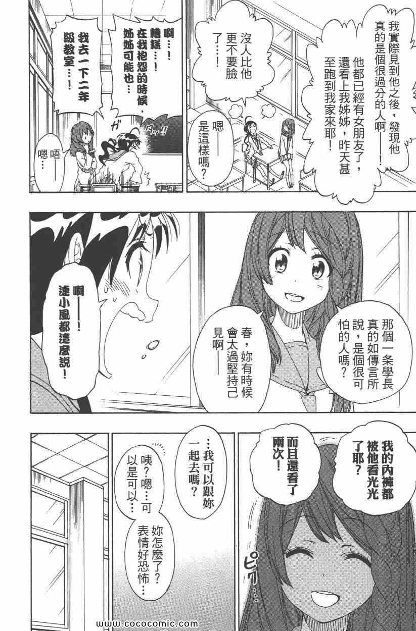 《伪恋》漫画最新章节第9卷免费下拉式在线观看章节第【133】张图片