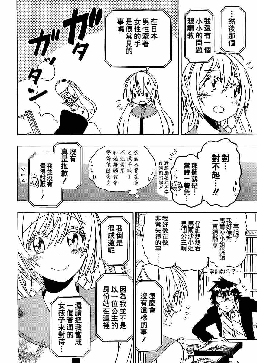 《伪恋》漫画最新章节第137话 太好了免费下拉式在线观看章节第【6】张图片