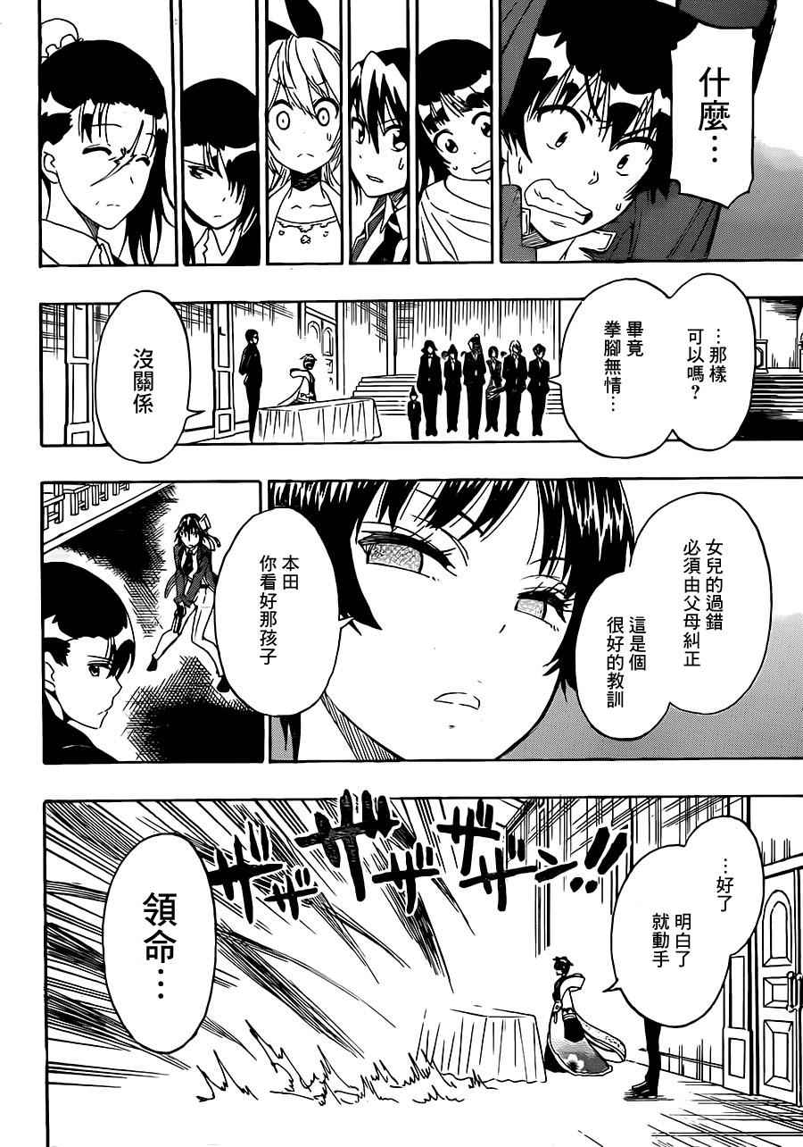 《伪恋》漫画最新章节第192话 私情免费下拉式在线观看章节第【16】张图片