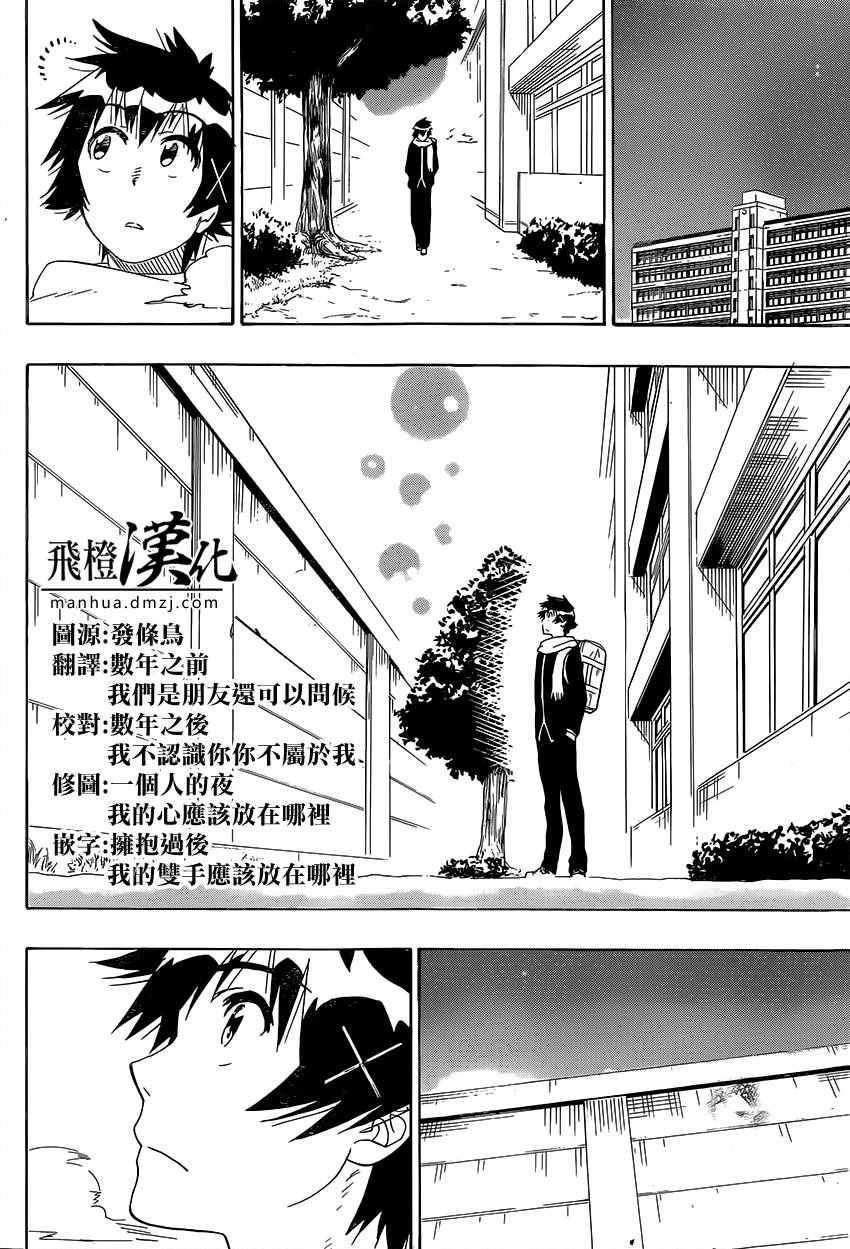 《伪恋》漫画最新章节第228话 启程免费下拉式在线观看章节第【16】张图片