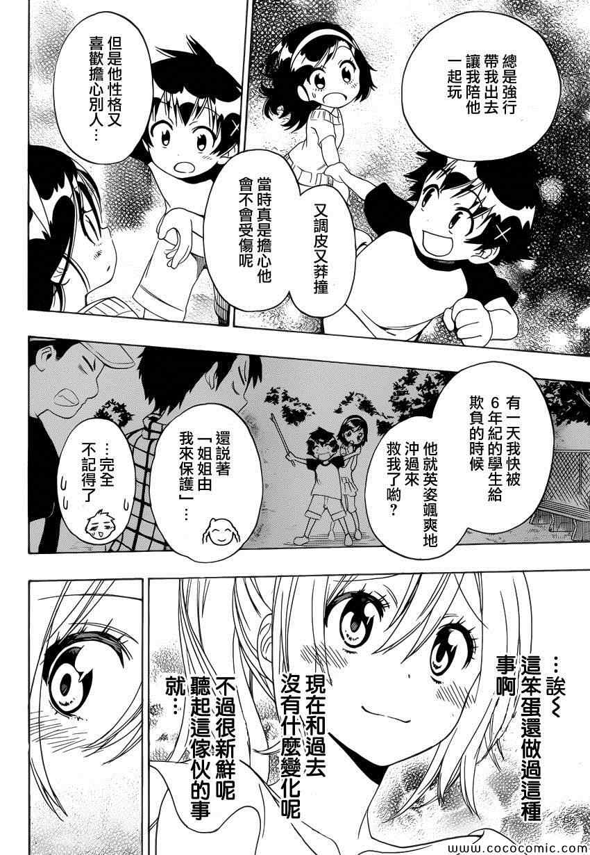 《伪恋》漫画最新章节第118话 姐姐免费下拉式在线观看章节第【16】张图片