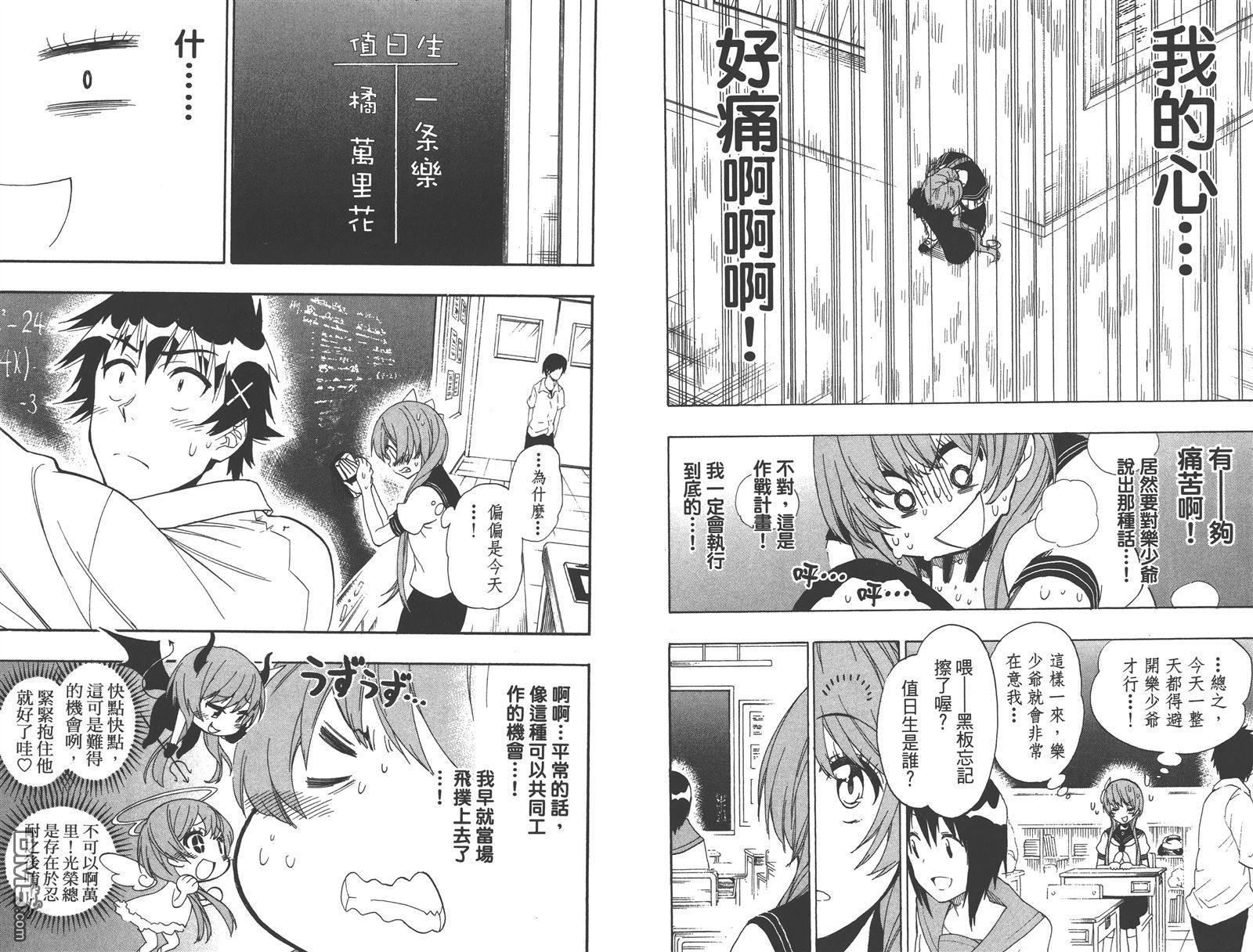 《伪恋》漫画最新章节第15卷免费下拉式在线观看章节第【38】张图片