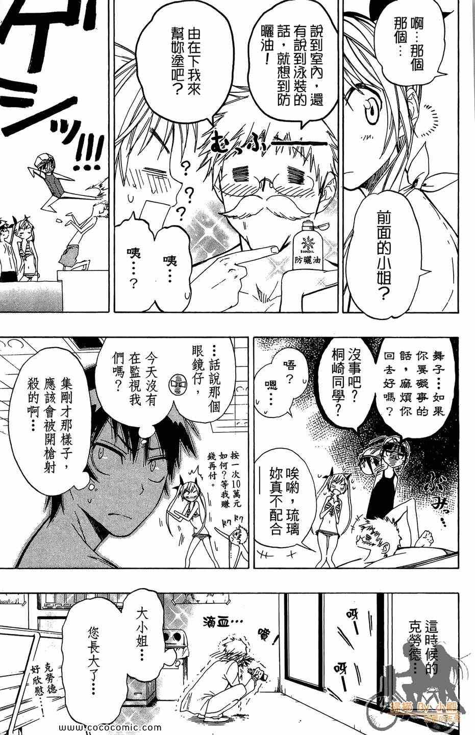 《伪恋》漫画最新章节第2卷免费下拉式在线观看章节第【61】张图片