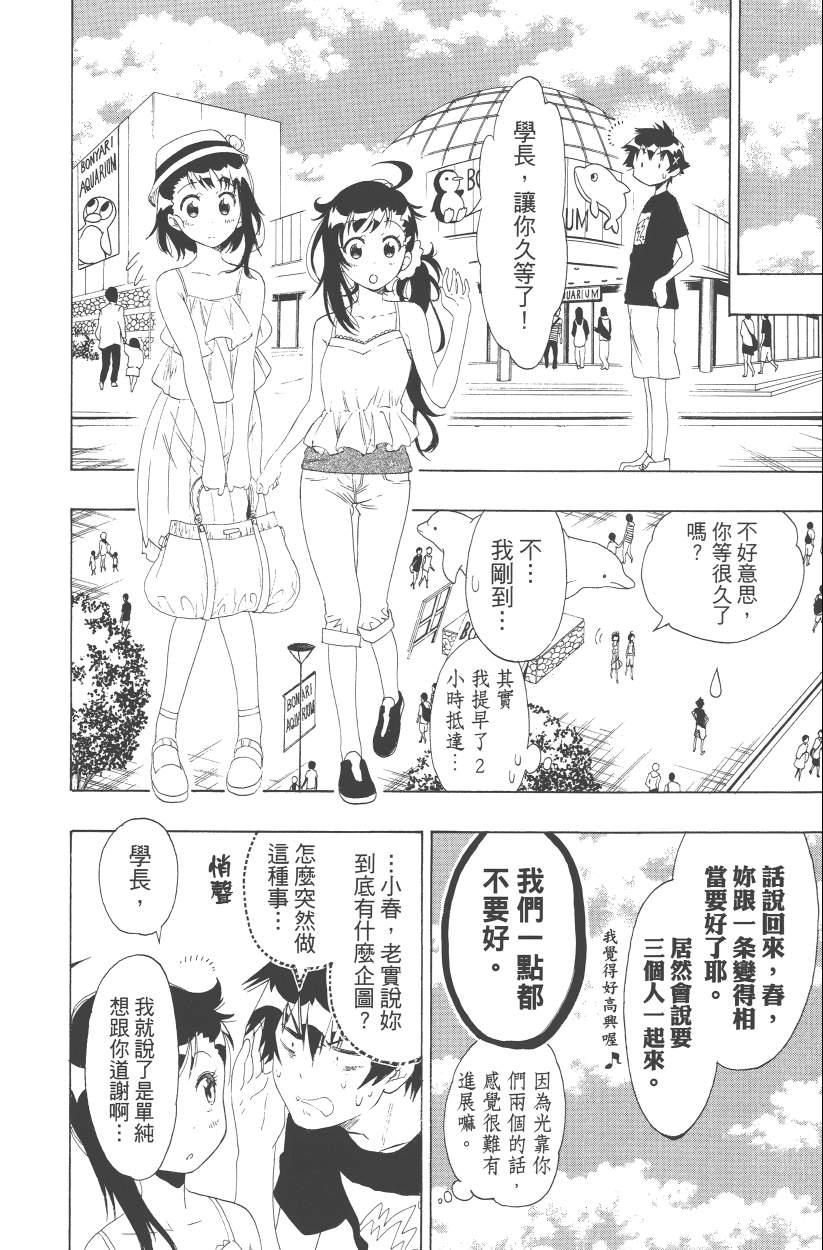 《伪恋》漫画最新章节第13卷免费下拉式在线观看章节第【55】张图片