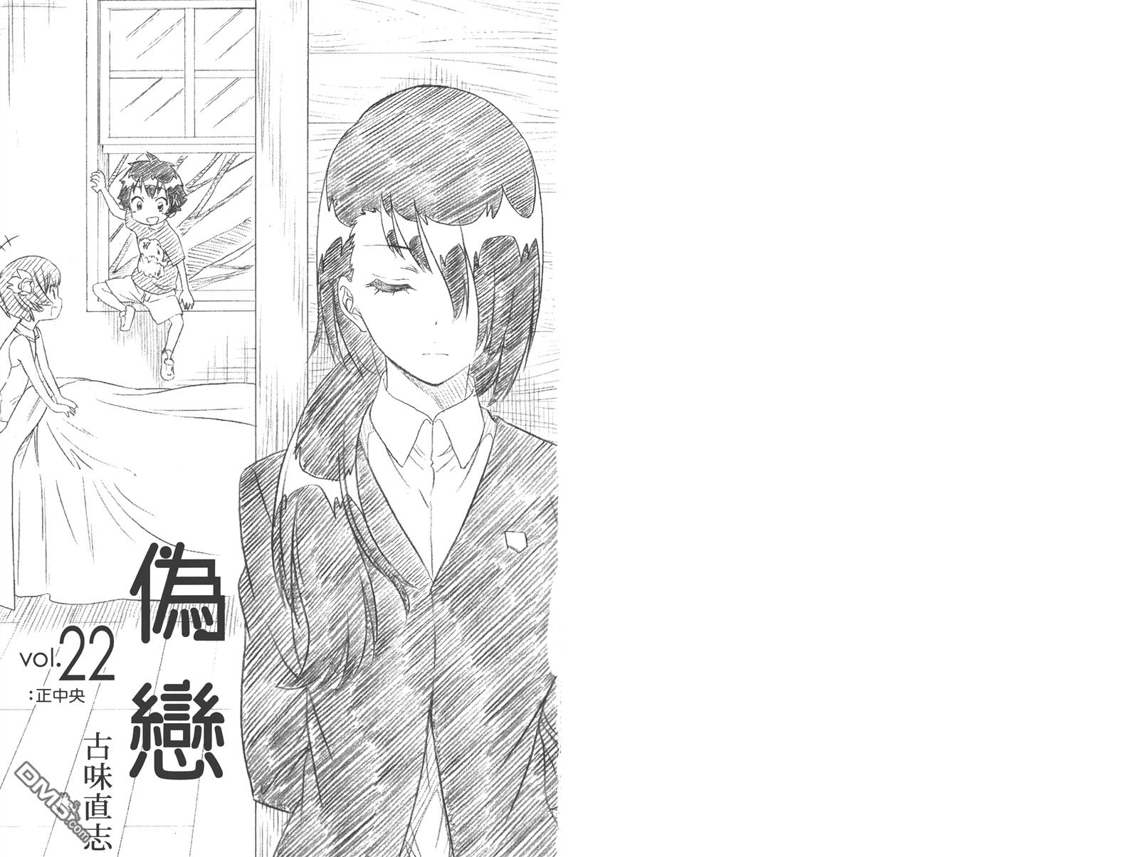 《伪恋》漫画最新章节第22卷免费下拉式在线观看章节第【3】张图片