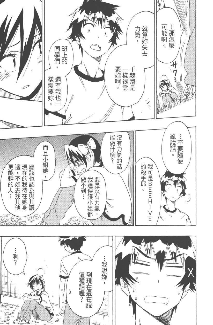 《伪恋》漫画最新章节第12卷免费下拉式在线观看章节第【22】张图片