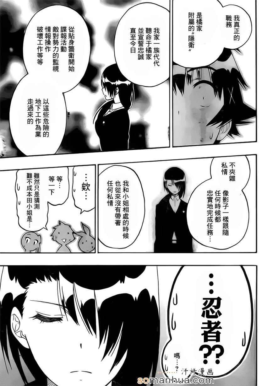 《伪恋》漫画最新章节第184话 任务免费下拉式在线观看章节第【17】张图片