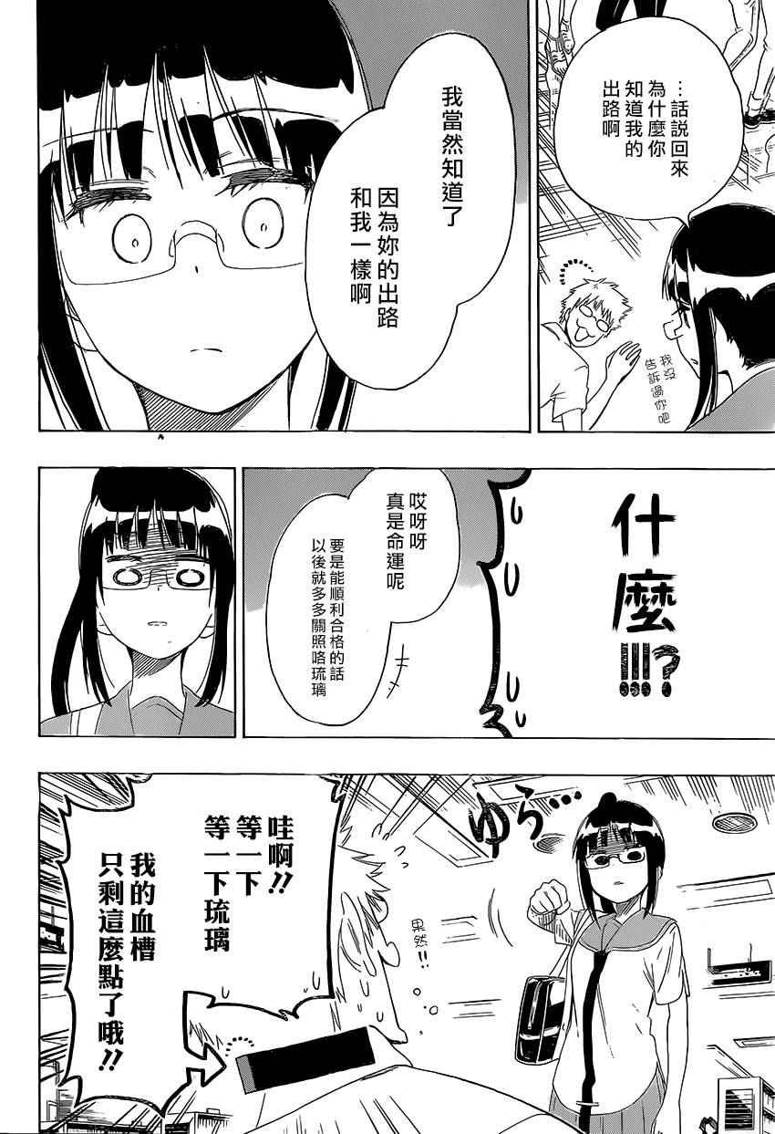 《伪恋》漫画最新章节第207话 大学免费下拉式在线观看章节第【12】张图片