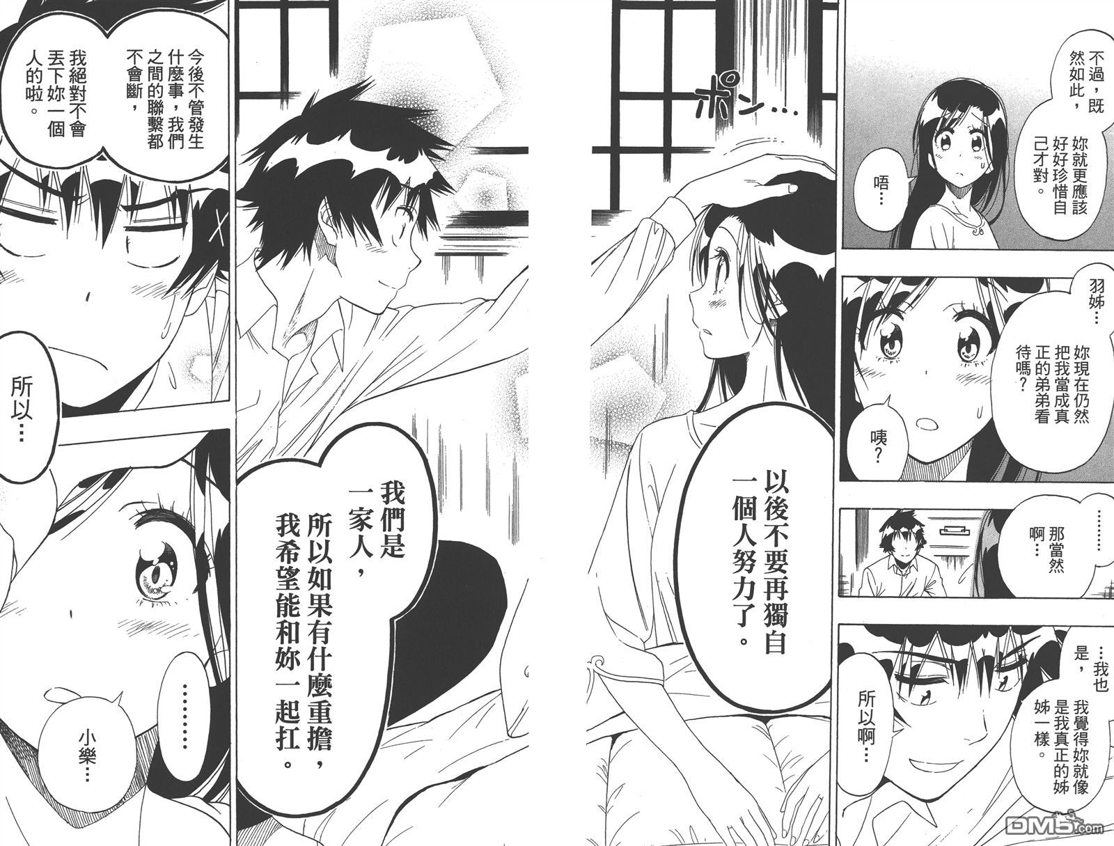 《伪恋》漫画最新章节第17卷免费下拉式在线观看章节第【42】张图片