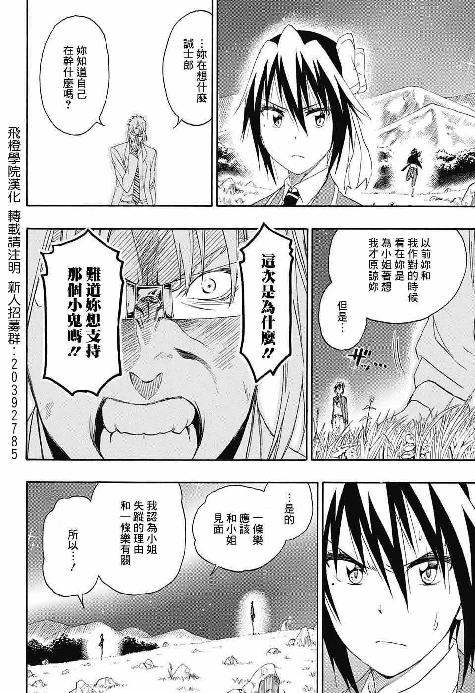 《伪恋》漫画最新章节第219话 果然免费下拉式在线观看章节第【2】张图片