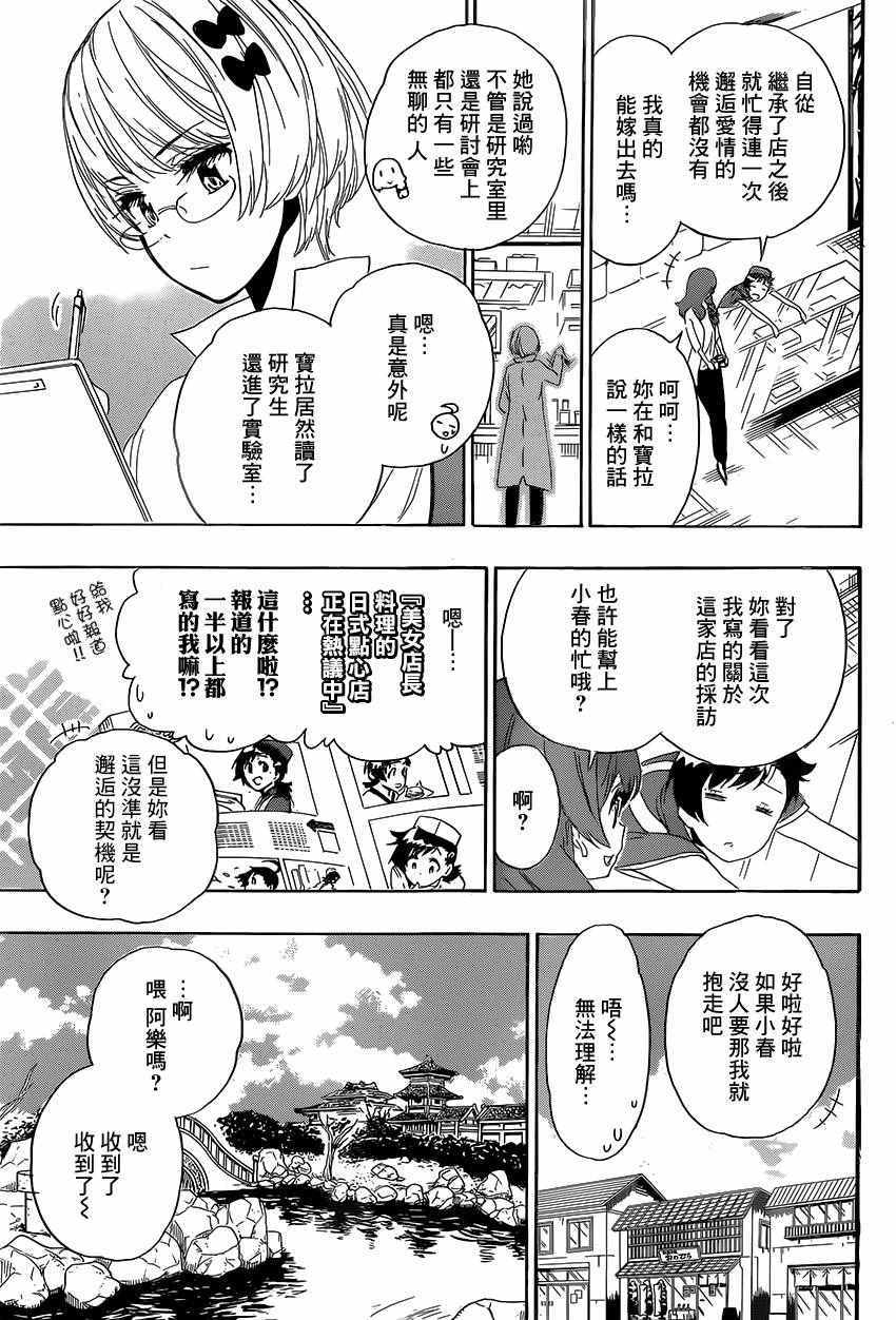 《伪恋》漫画最新章节第229话免费下拉式在线观看章节第【11】张图片