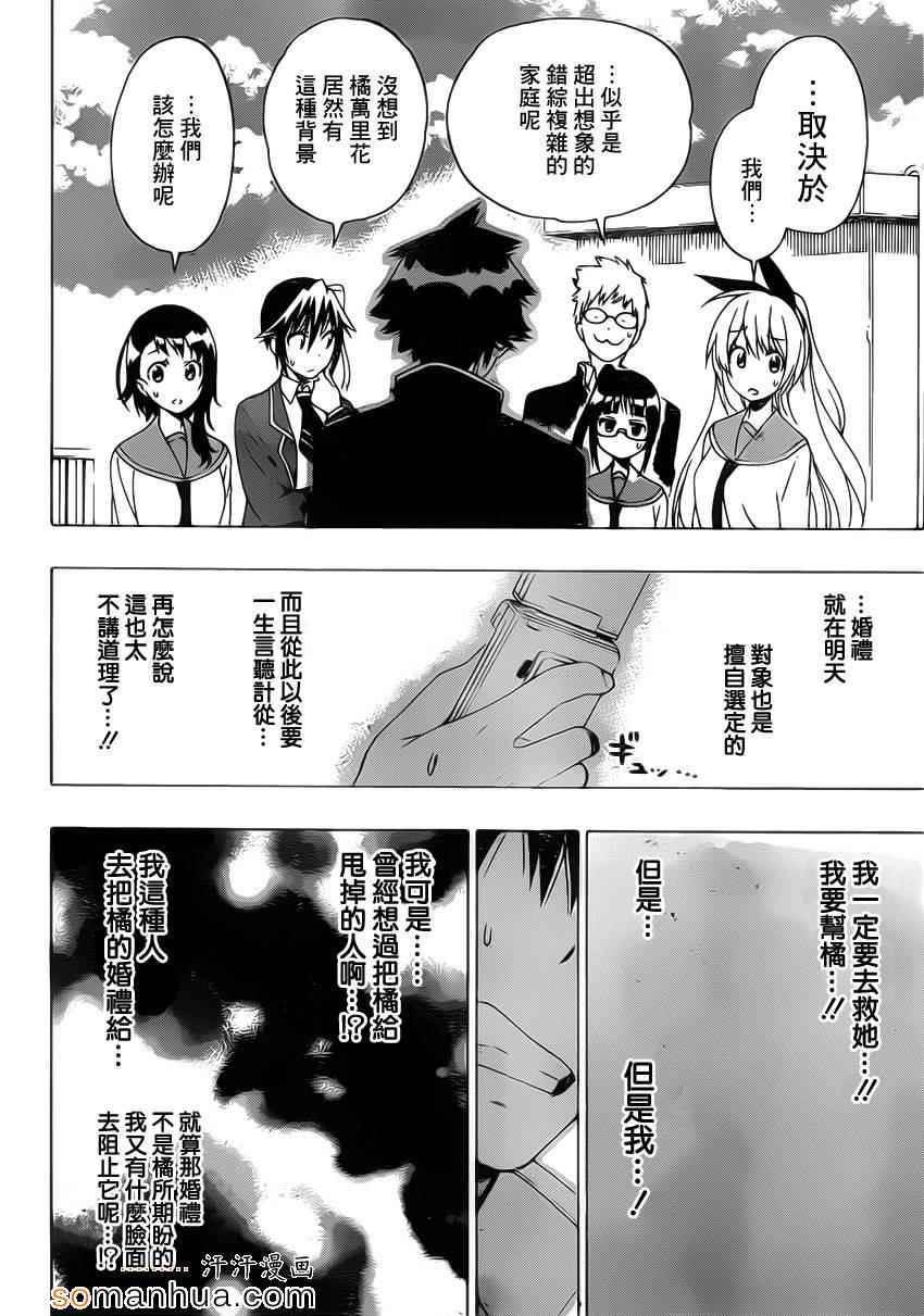 《伪恋》漫画最新章节第182话 契约免费下拉式在线观看章节第【12】张图片