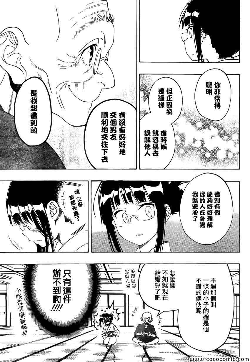 《伪恋》漫画最新章节第114话 一毫米免费下拉式在线观看章节第【17】张图片