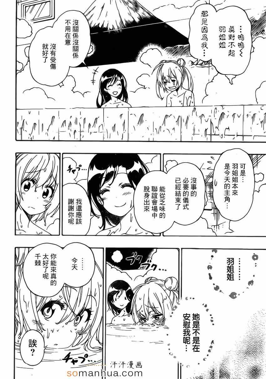 《伪恋》漫画最新章节第176话 孩子免费下拉式在线观看章节第【10】张图片