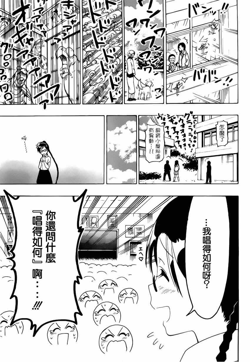 《伪恋》漫画最新章节第135话 歌声免费下拉式在线观看章节第【5】张图片