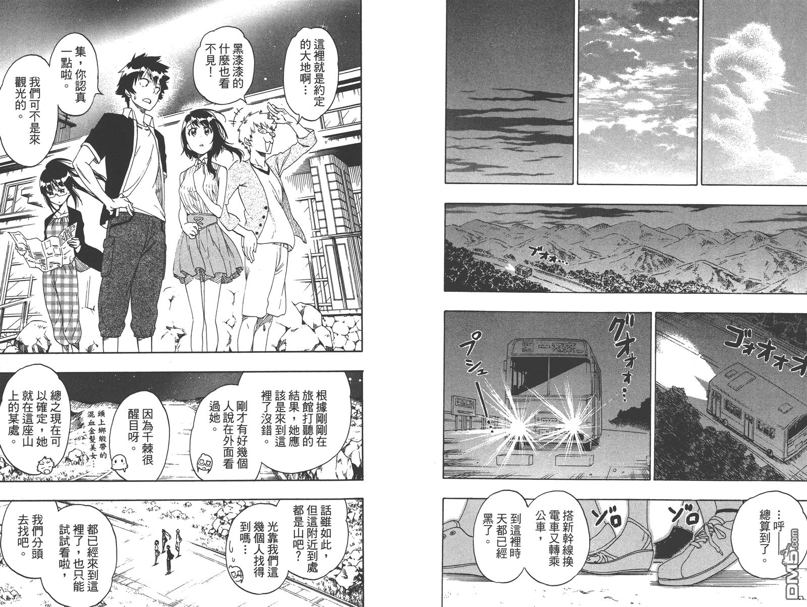 《伪恋》漫画最新章节第25卷免费下拉式在线观看章节第【10】张图片