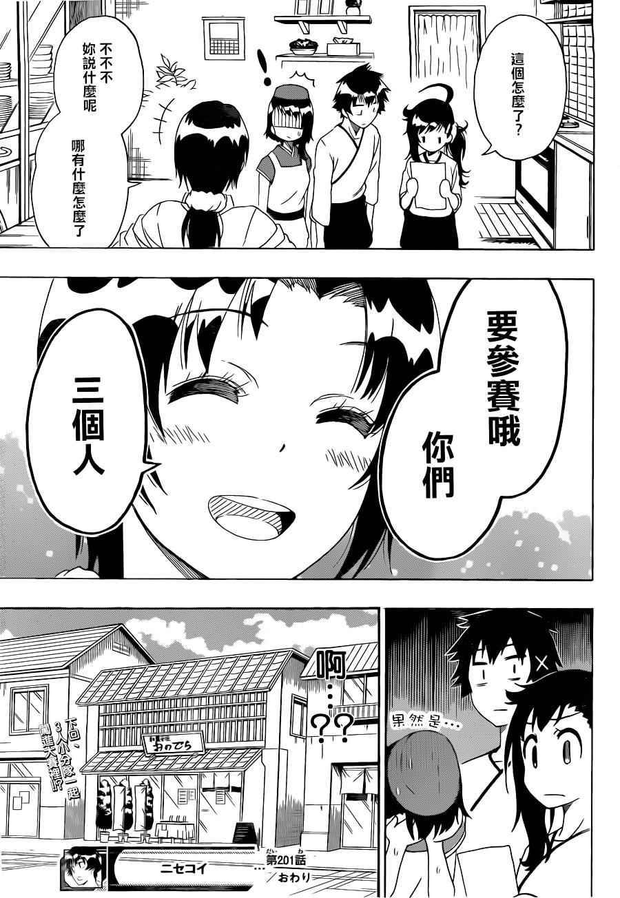 《伪恋》漫画最新章节第201话免费下拉式在线观看章节第【19】张图片