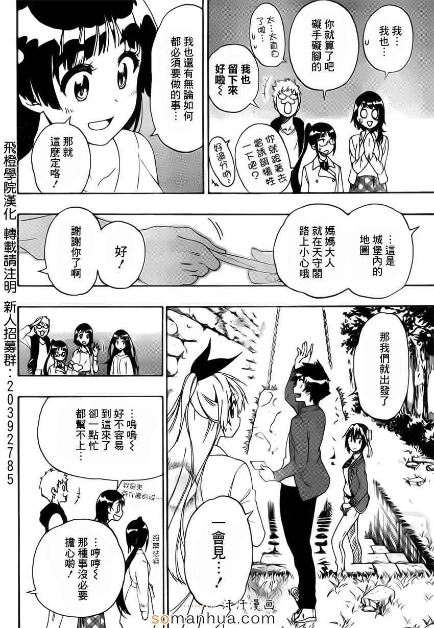 《伪恋》漫画最新章节第184话 任务免费下拉式在线观看章节第【10】张图片