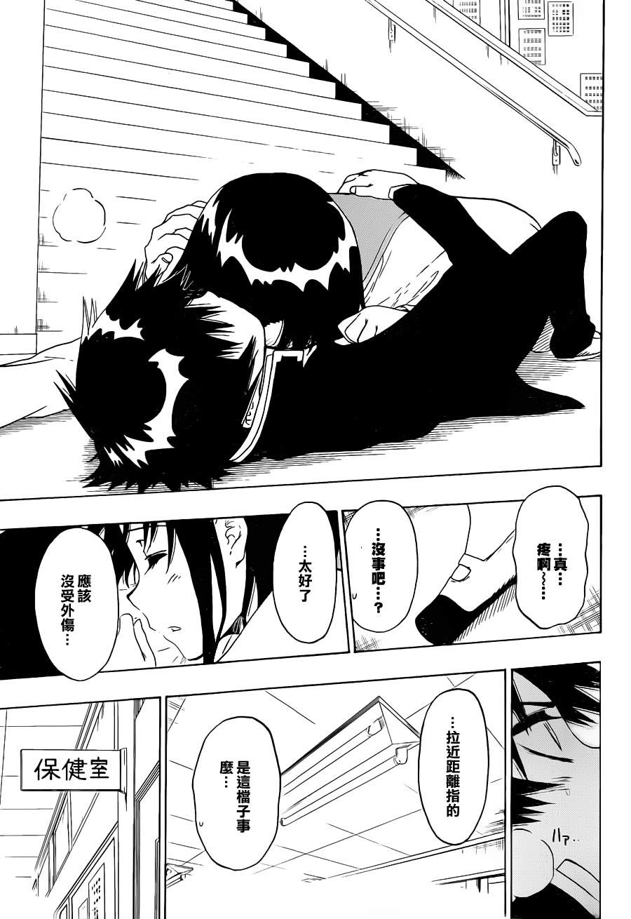 《伪恋》漫画最新章节第53话 占卜免费下拉式在线观看章节第【17】张图片