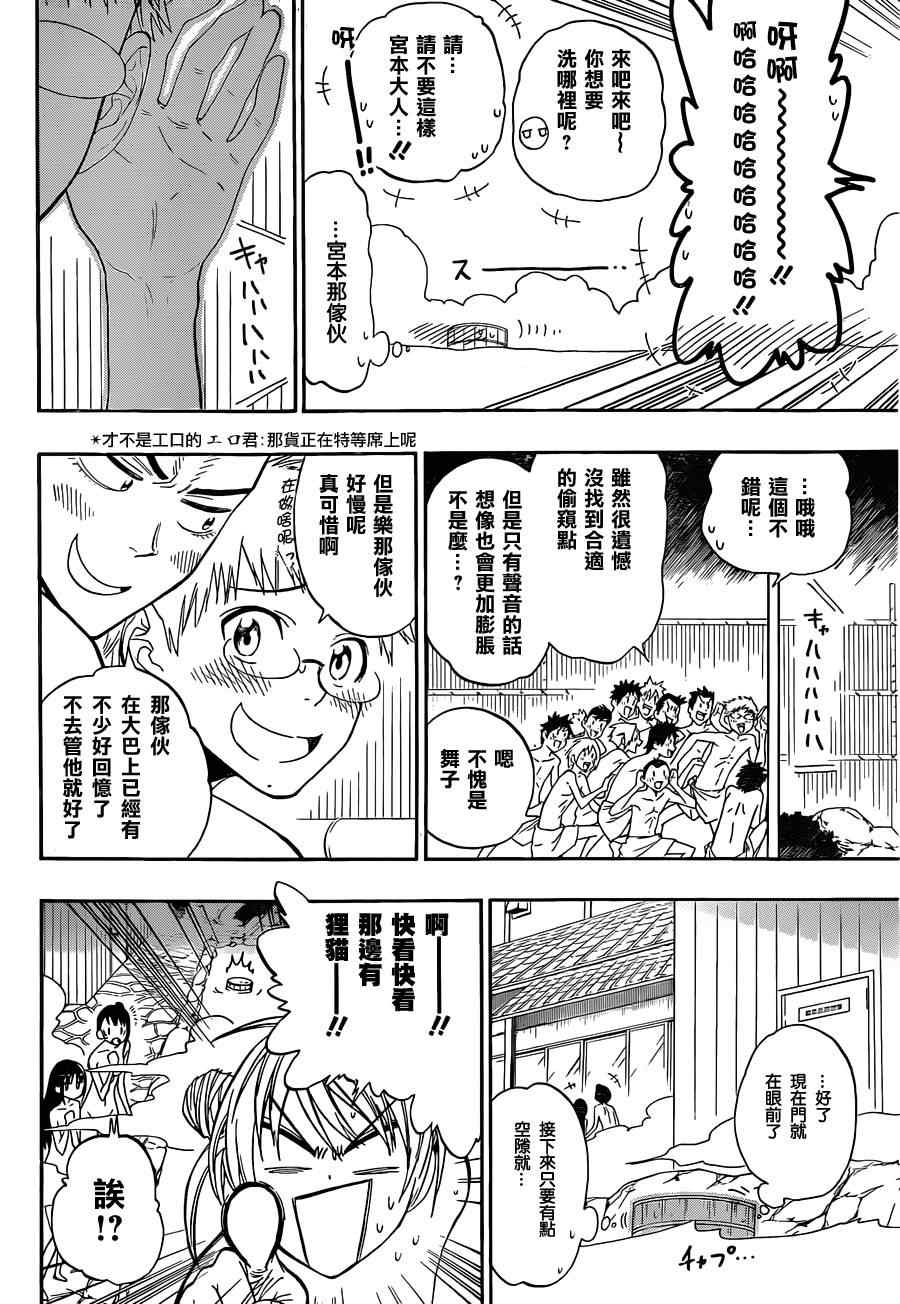 《伪恋》漫画最新章节第23话 女浴池免费下拉式在线观看章节第【6】张图片