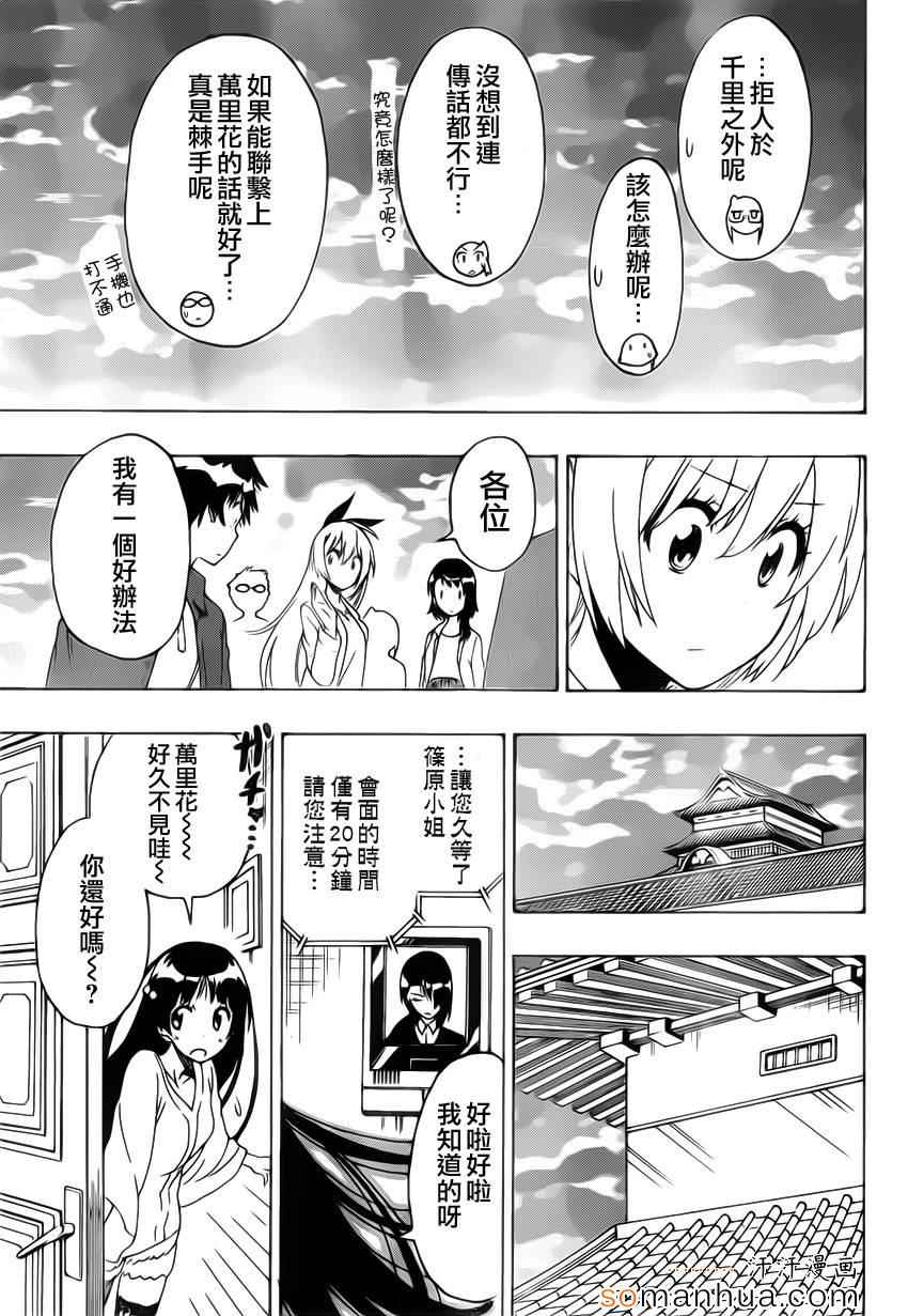 《伪恋》漫画最新章节第183话 传话免费下拉式在线观看章节第【13】张图片