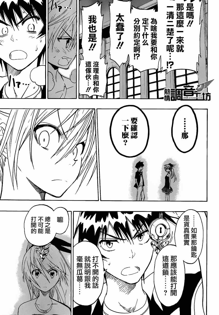 《伪恋》漫画最新章节第29话 确定免费下拉式在线观看章节第【7】张图片