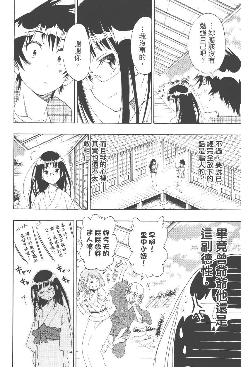 《伪恋》漫画最新章节第13卷免费下拉式在线观看章节第【143】张图片