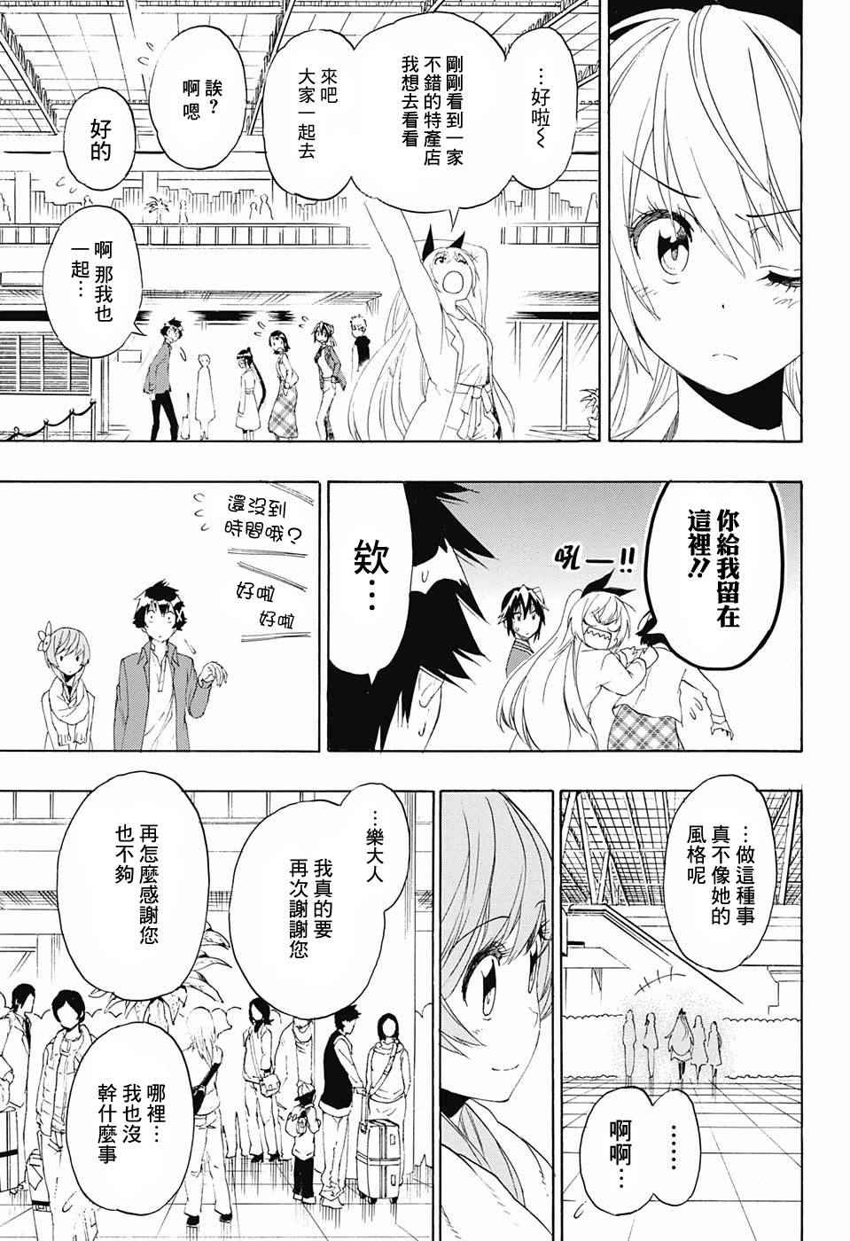 《伪恋》漫画最新章节第195话 正中免费下拉式在线观看章节第【4】张图片