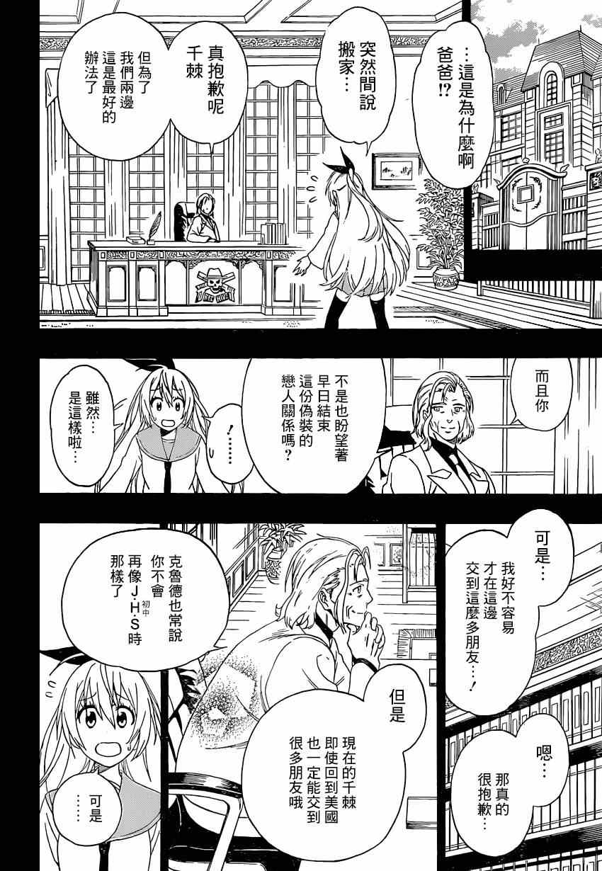 《伪恋》漫画最新章节第157话 转校免费下拉式在线观看章节第【6】张图片