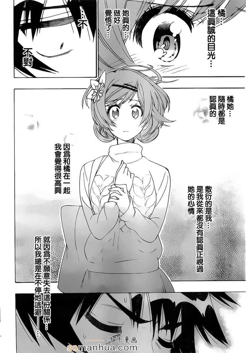 《伪恋》漫画最新章节第181话 极限免费下拉式在线观看章节第【3】张图片