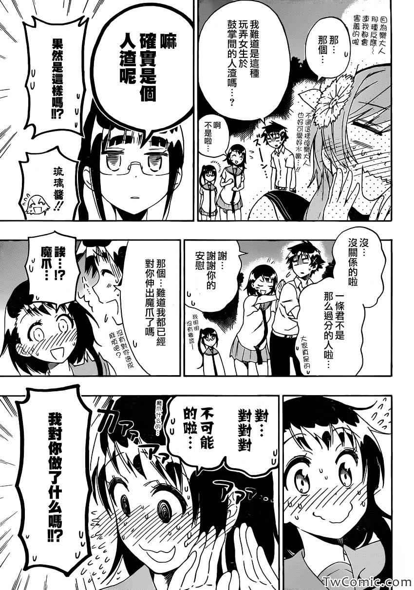 《伪恋》漫画最新章节第88话 丧失免费下拉式在线观看章节第【11】张图片