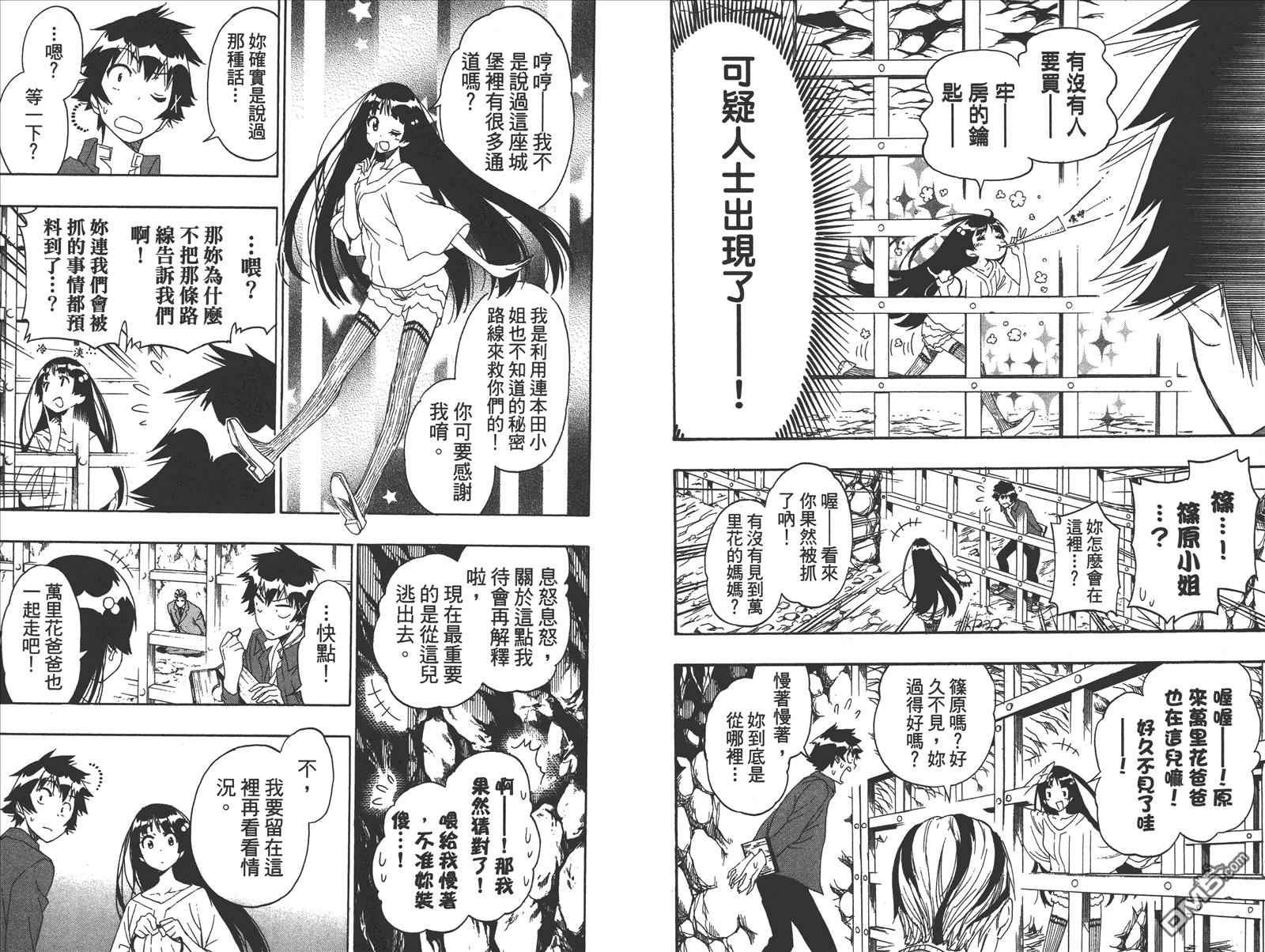 《伪恋》漫画最新章节第21卷 给万里免费下拉式在线观看章节第【81】张图片