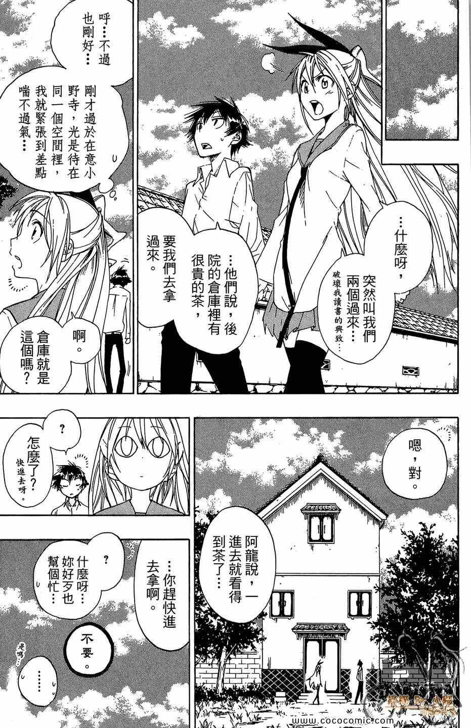 《伪恋》漫画最新章节第2卷免费下拉式在线观看章节第【31】张图片