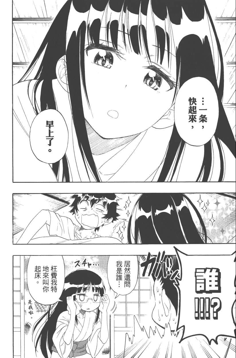 《伪恋》漫画最新章节第13卷免费下拉式在线观看章节第【141】张图片