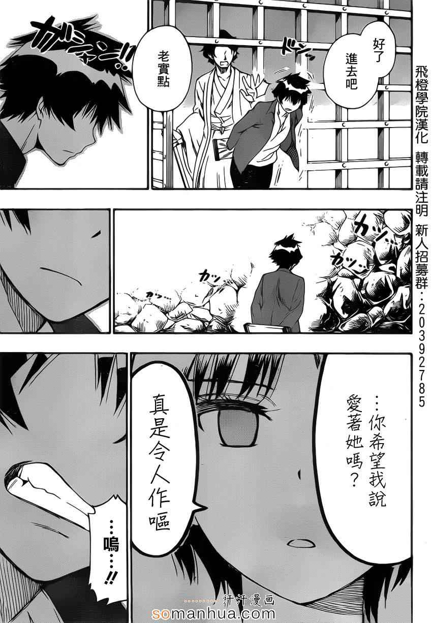 《伪恋》漫画最新章节第187话 牢狱免费下拉式在线观看章节第【5】张图片