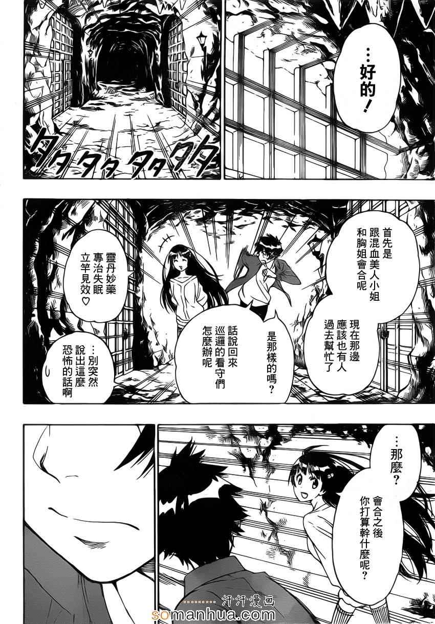 《伪恋》漫画最新章节第187话 牢狱免费下拉式在线观看章节第【18】张图片