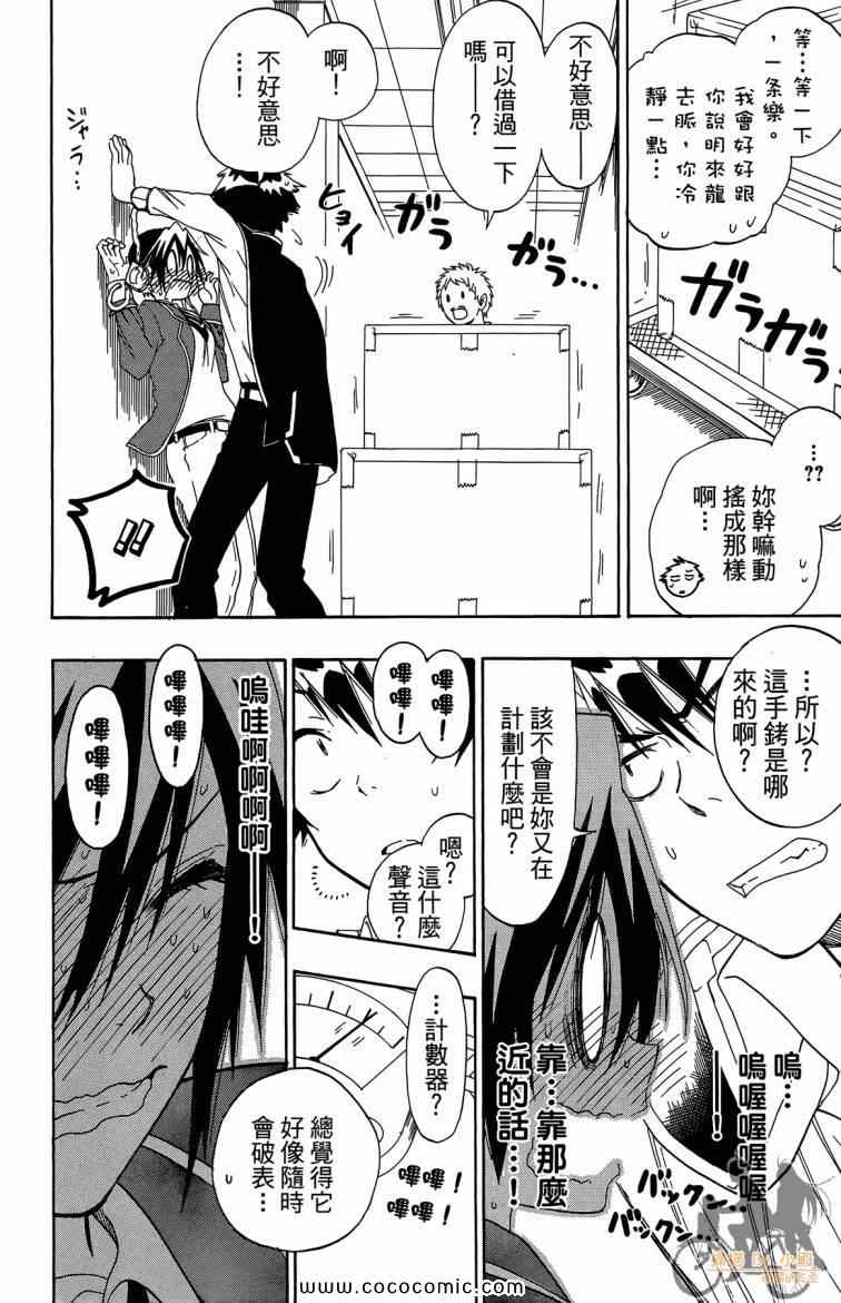 《伪恋》漫画最新章节第8卷免费下拉式在线观看章节第【152】张图片