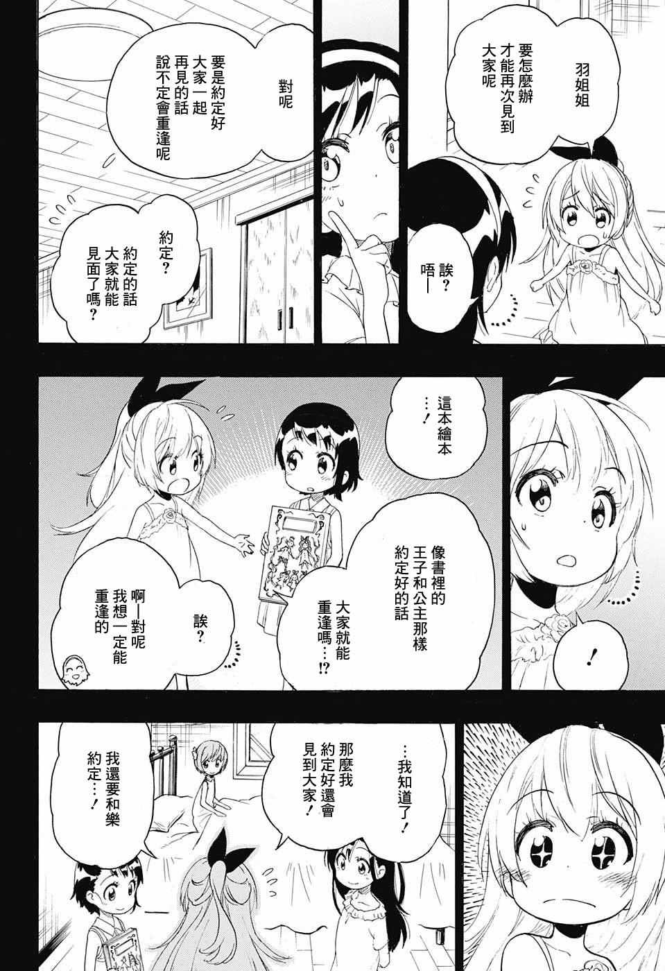 《伪恋》漫画最新章节第220话 最后的免费下拉式在线观看章节第【18】张图片