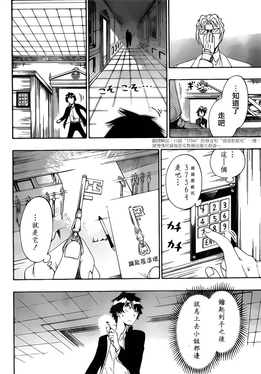 《伪恋》漫画最新章节第161话 陷阱免费下拉式在线观看章节第【6】张图片