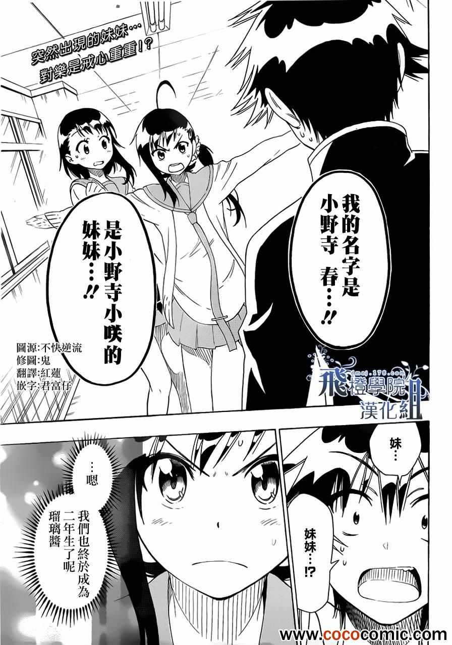 《伪恋》漫画最新章节第76话 妹妹免费下拉式在线观看章节第【4】张图片