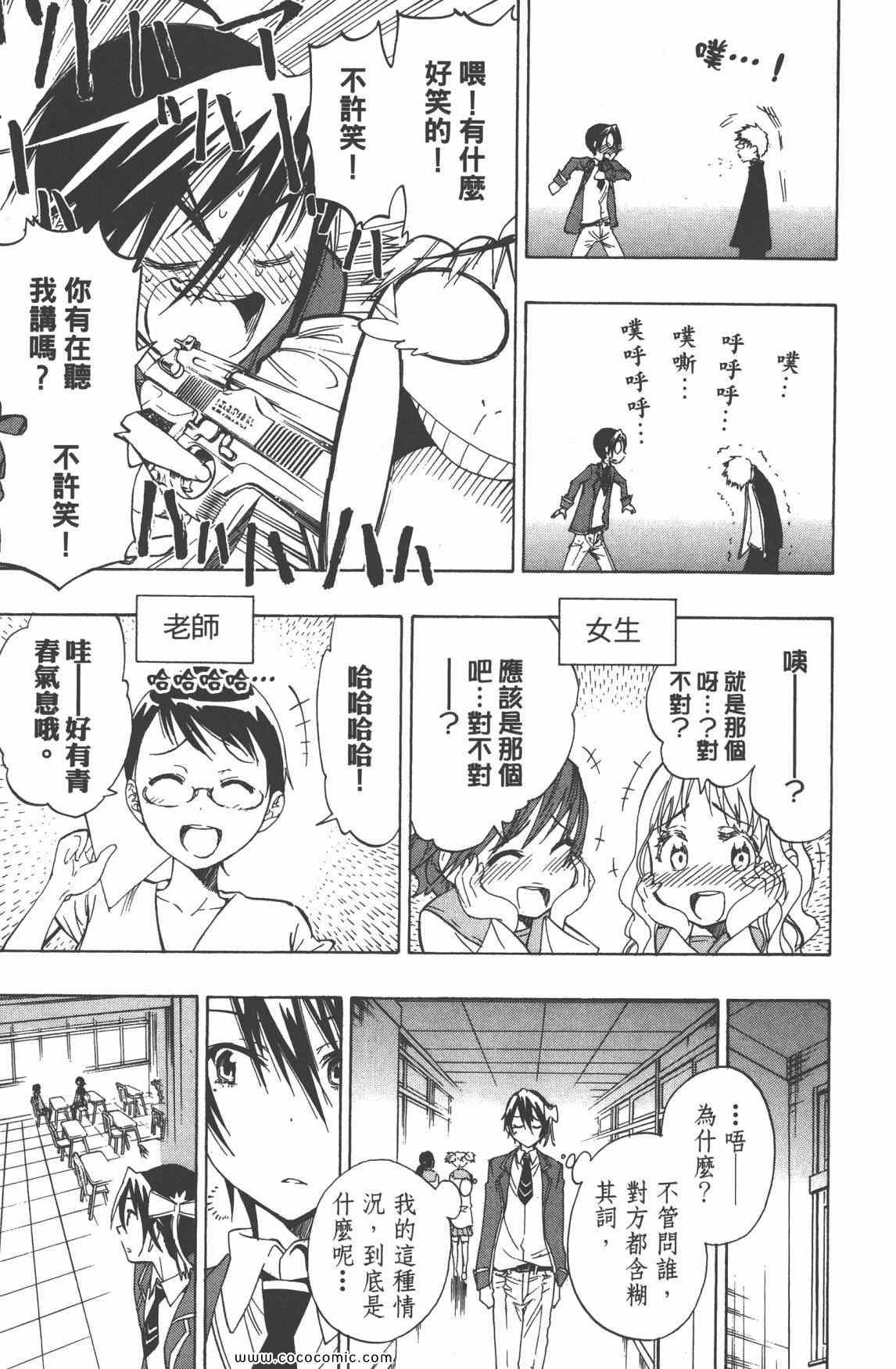 《伪恋》漫画最新章节第3卷免费下拉式在线观看章节第【78】张图片