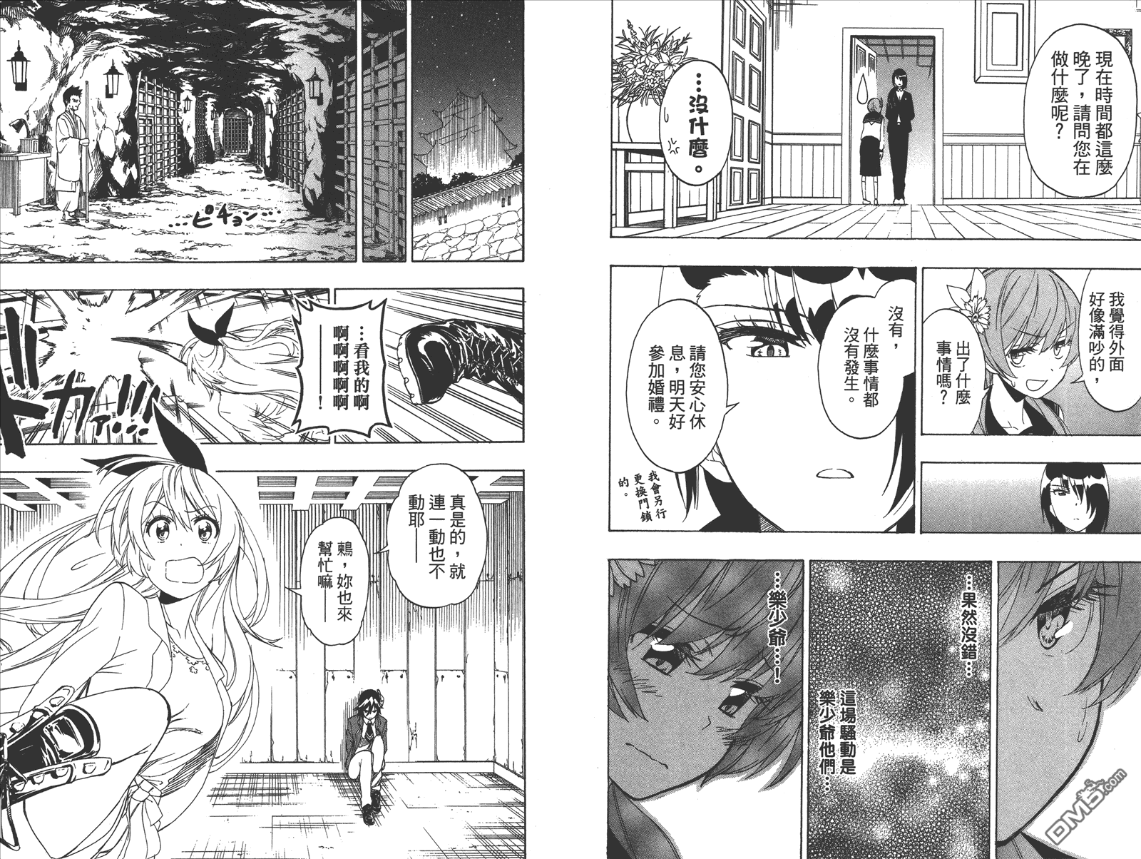 《伪恋》漫画最新章节第21卷 给万里免费下拉式在线观看章节第【75】张图片