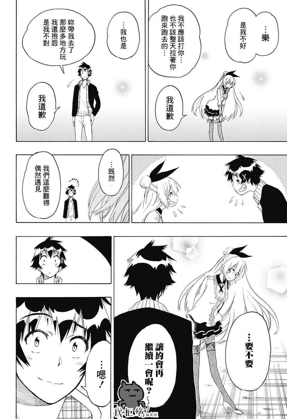 《伪恋》漫画最新章节第198话 偶然免费下拉式在线观看章节第【12】张图片