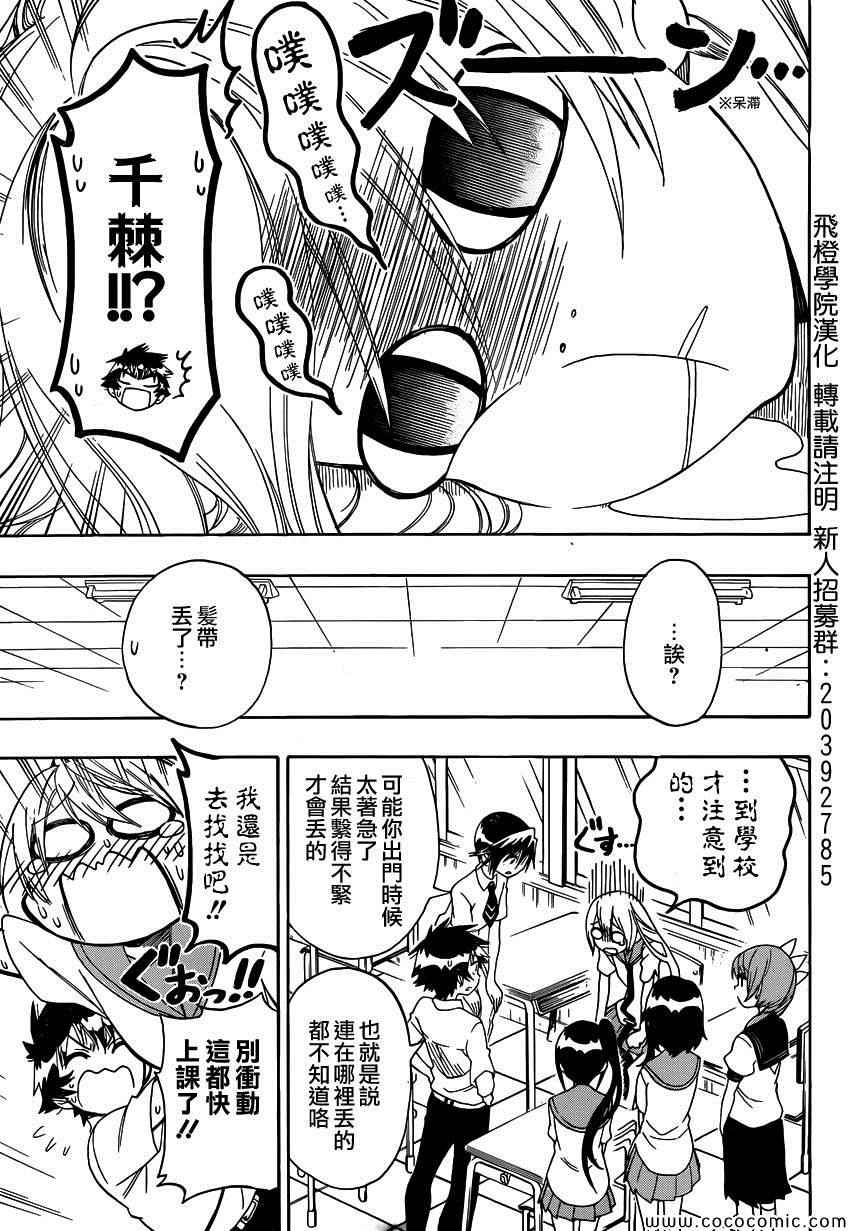 《伪恋》漫画最新章节第106话 寻找免费下拉式在线观看章节第【3】张图片