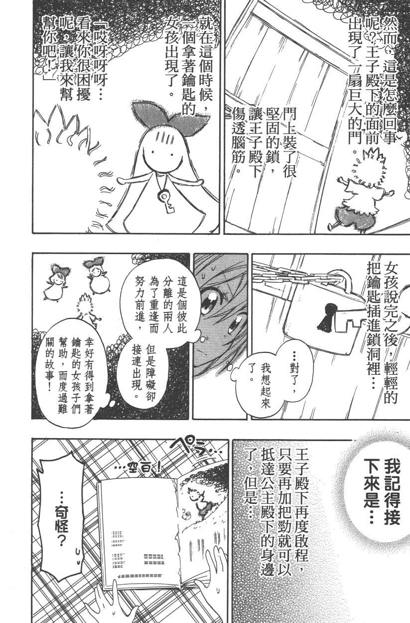 《伪恋》漫画最新章节第11卷免费下拉式在线观看章节第【19】张图片