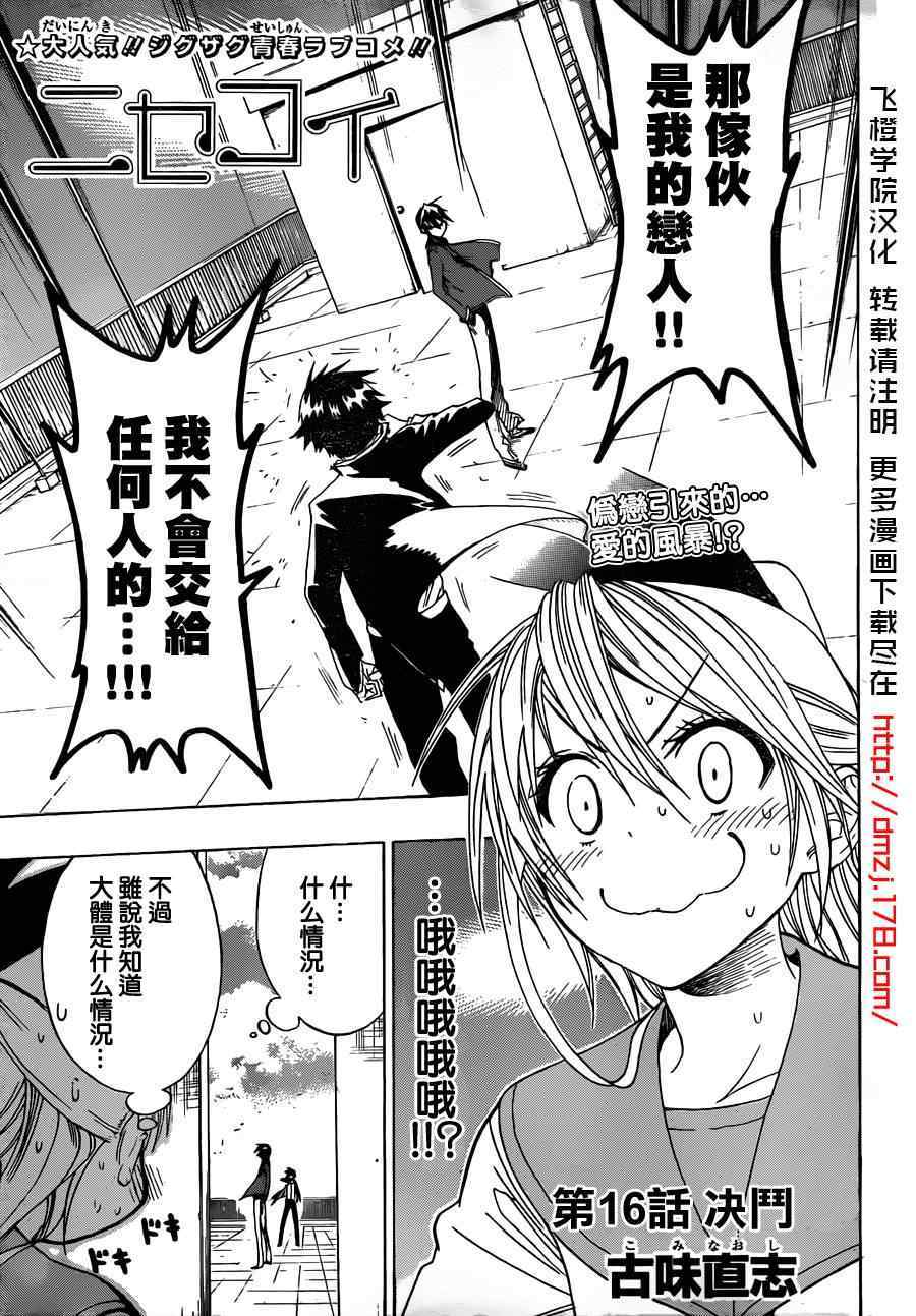 《伪恋》漫画最新章节第16话 决斗免费下拉式在线观看章节第【1】张图片