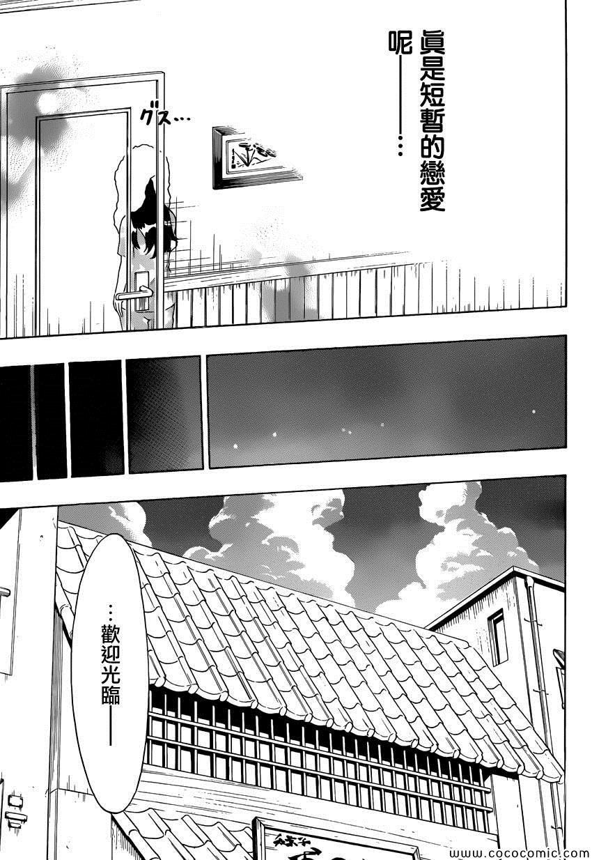 《伪恋》漫画最新章节第109话 笨拙免费下拉式在线观看章节第【20】张图片