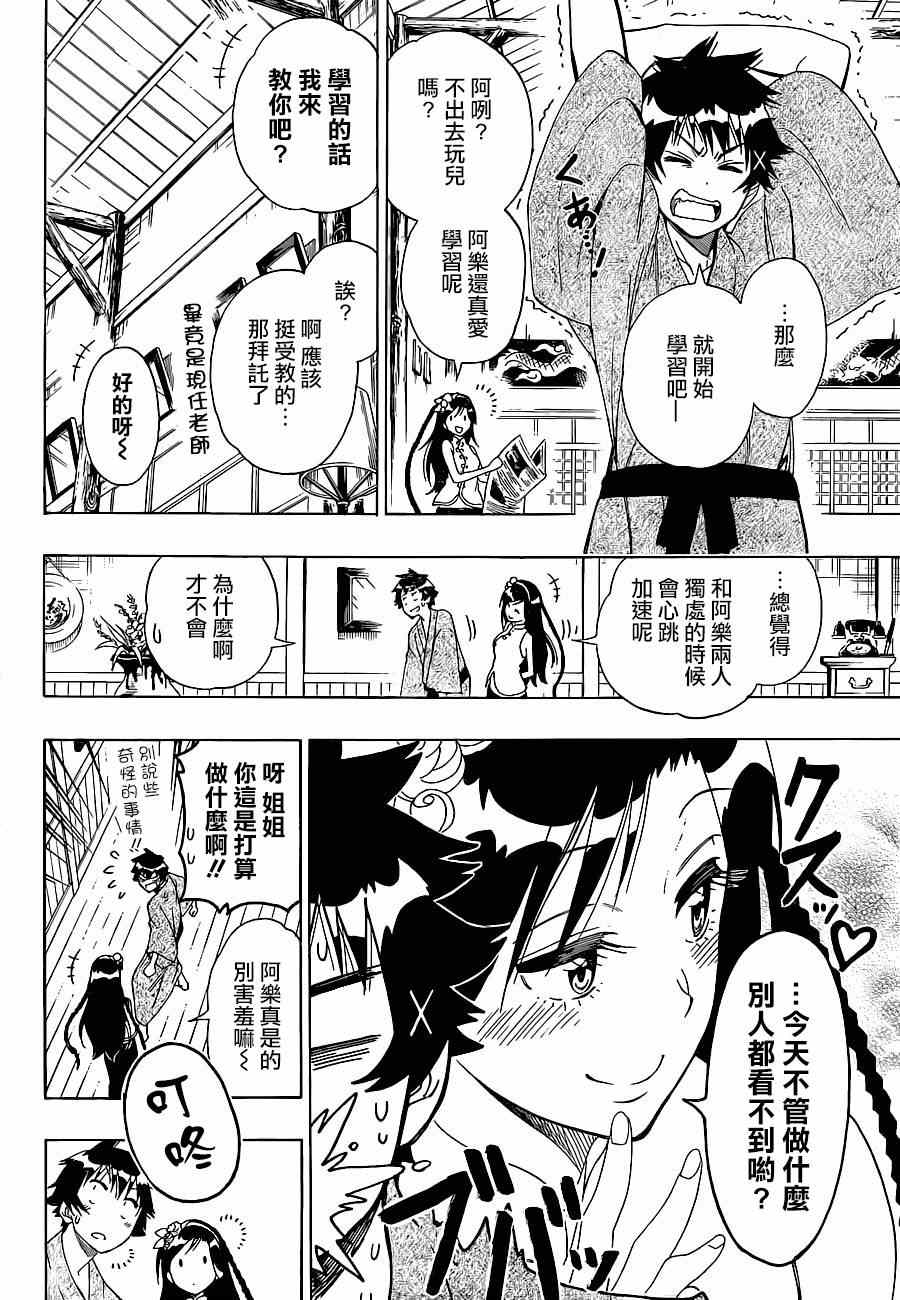 《伪恋》漫画最新章节第127话 国王免费下拉式在线观看章节第【5】张图片