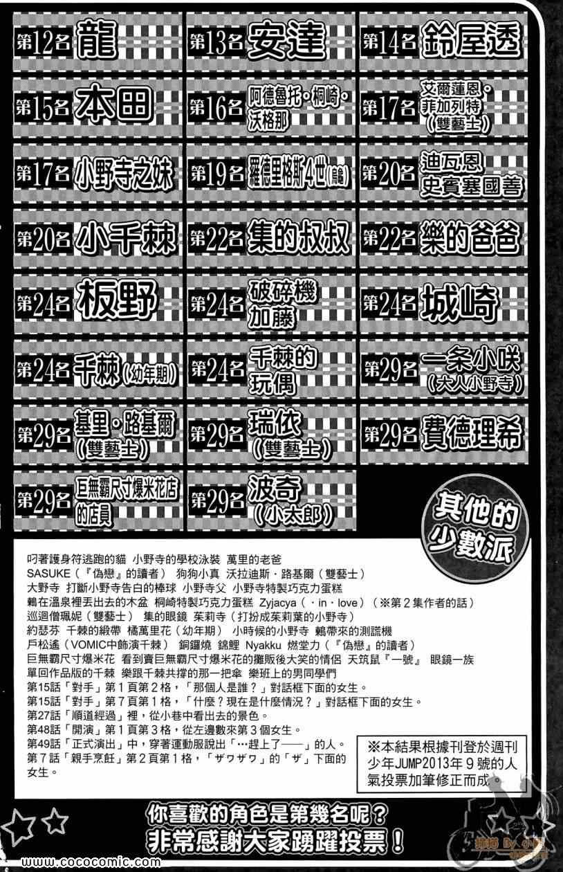 《伪恋》漫画最新章节第7卷免费下拉式在线观看章节第【188】张图片