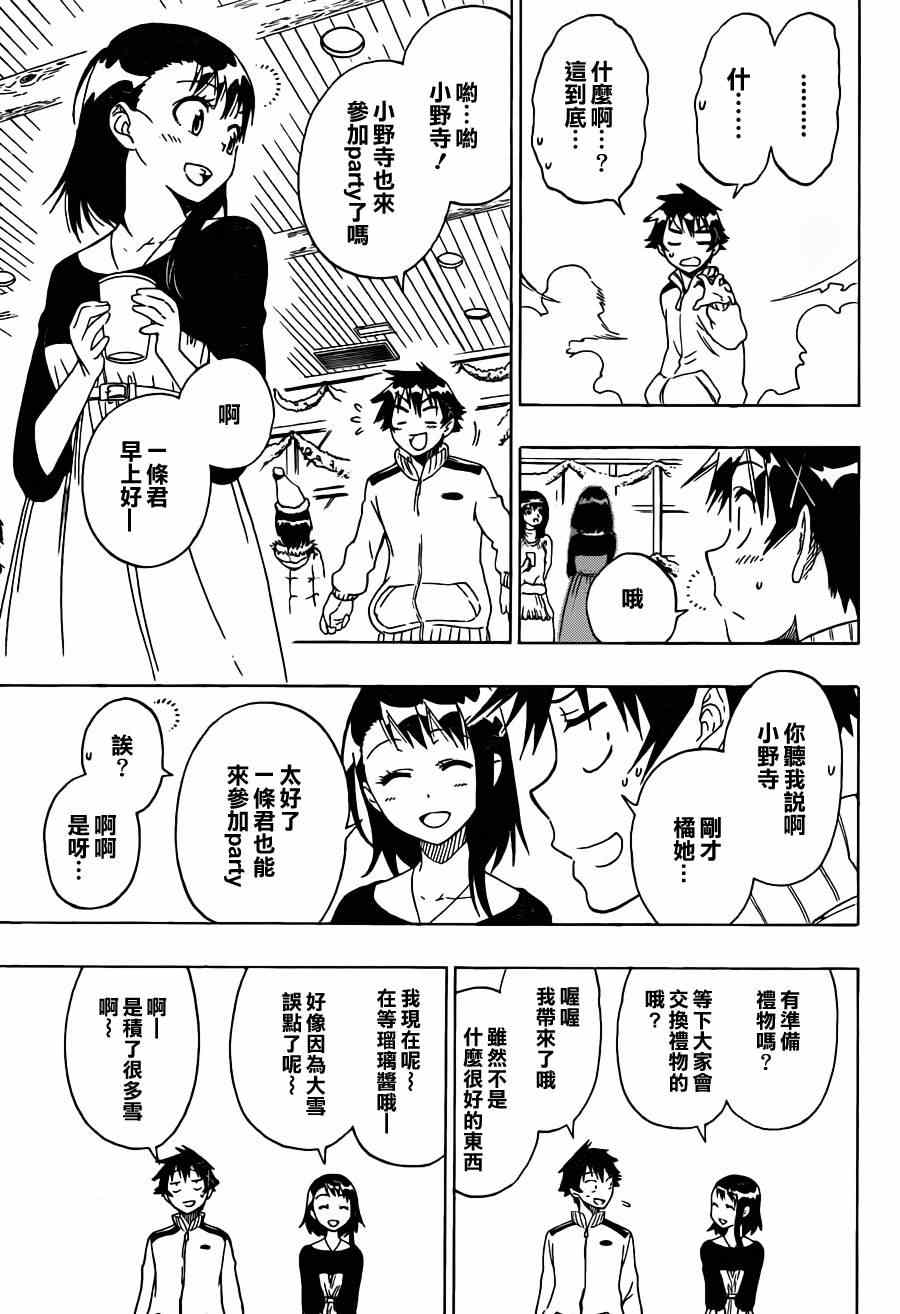 《伪恋》漫画最新章节第63话 在那之后免费下拉式在线观看章节第【5】张图片